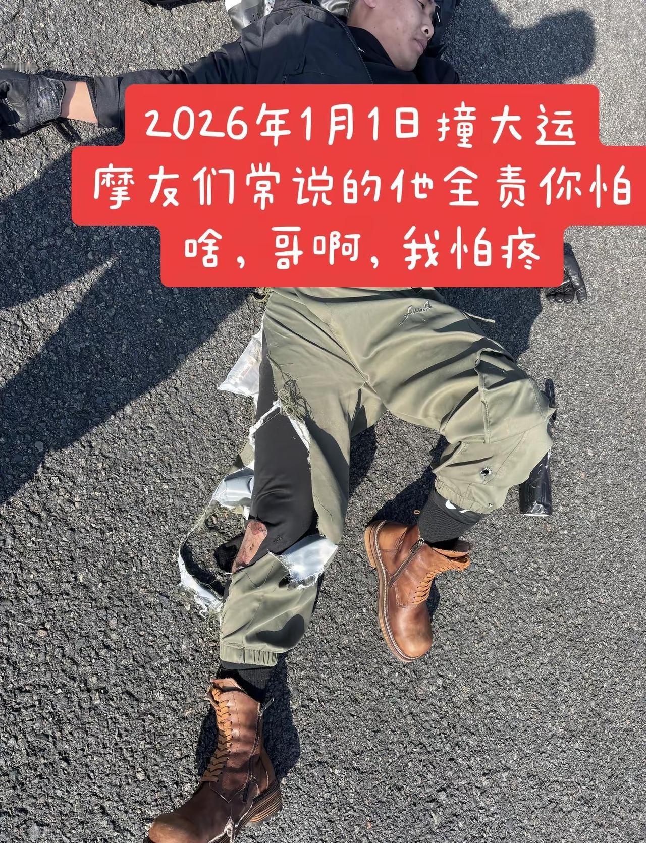 新年第一天，空中转体后落地滚六圈，福大命大，已屏蔽亲戚