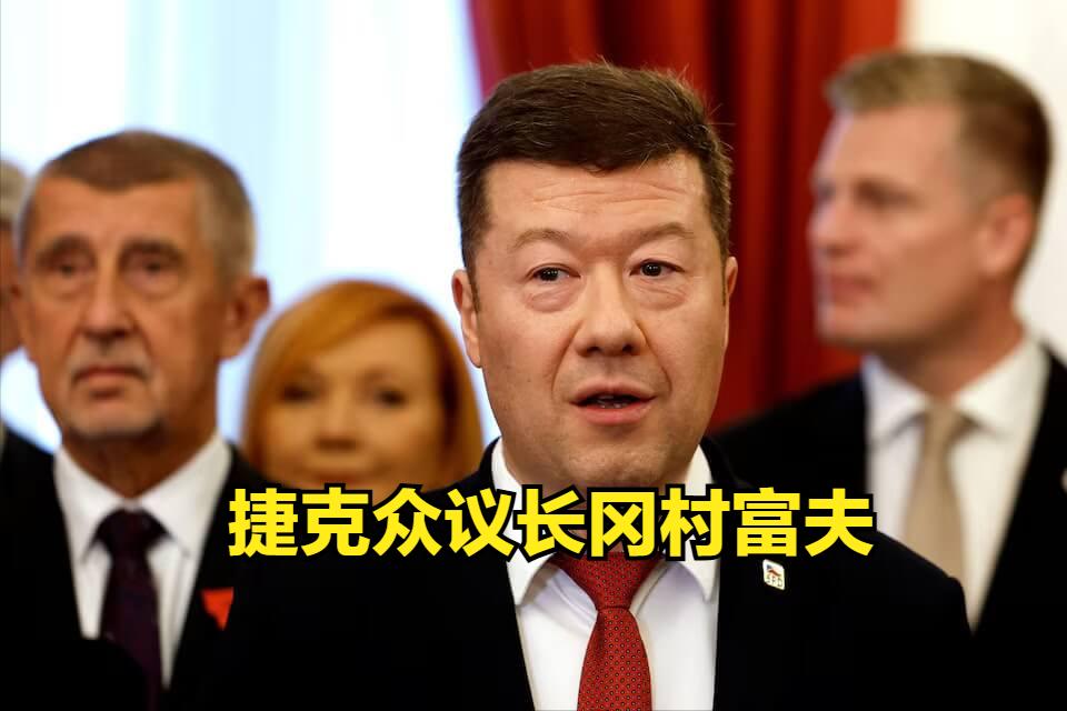 7月23日，北京迎来一位欧洲政坛重量级嘉宾——捷克众议长冈村富夫。

这位手握4
