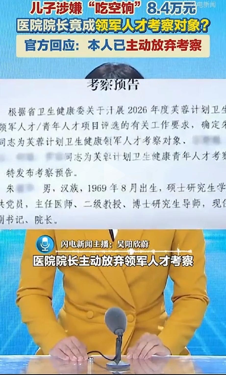 是主动还是心虚？湖南，院长朱某刚被确定为“芙蓉计划卫健领军人才”的考察对象，哪成