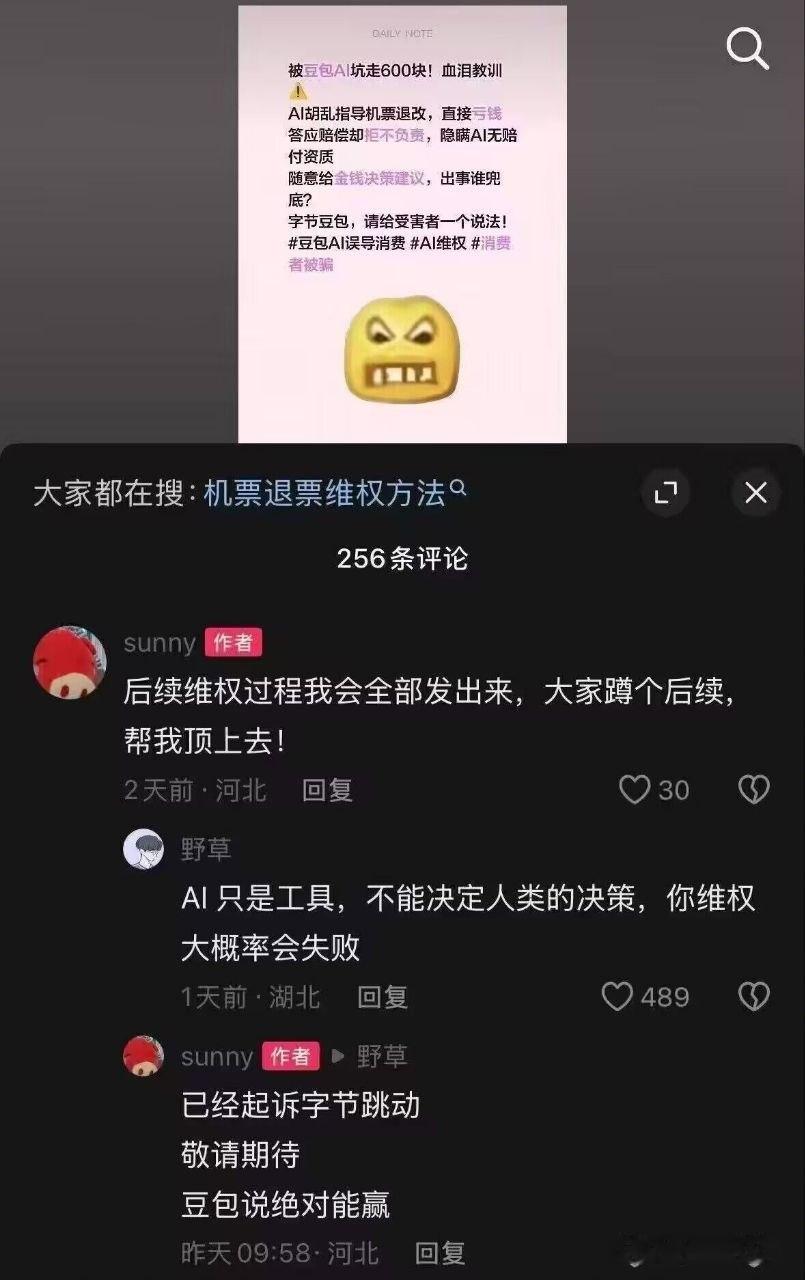 豆包 机票退款基本上只有两种情况：一种是真智商不大好，另一种是起号的。 