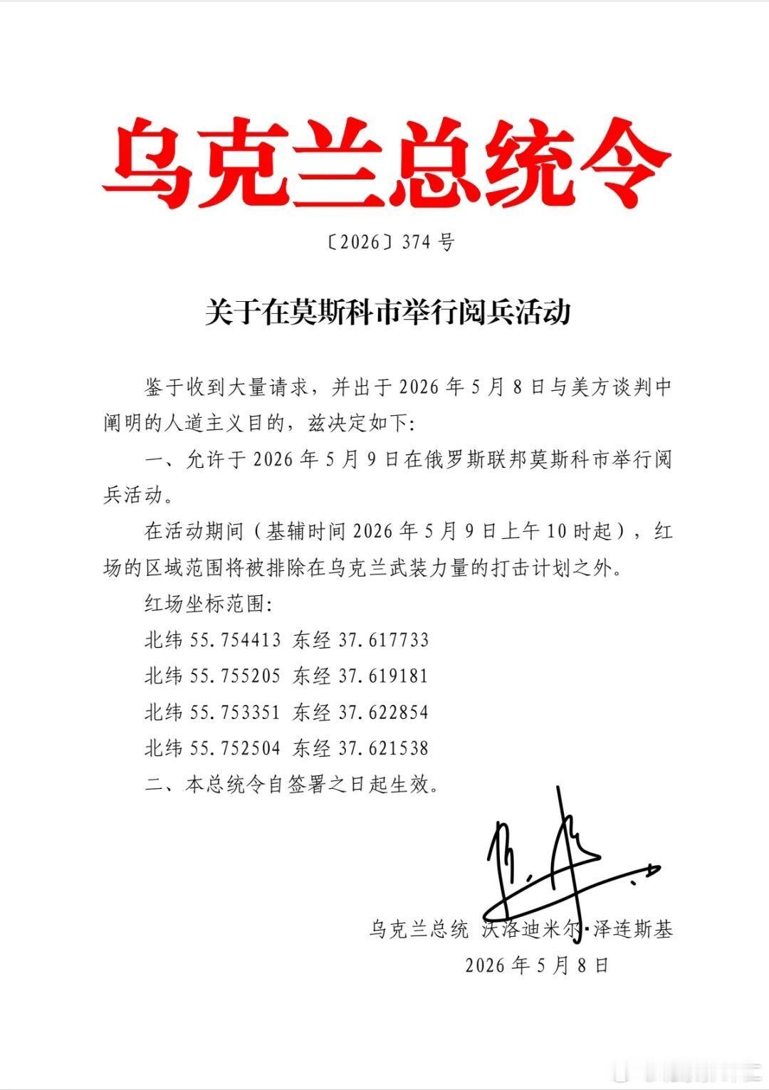 乌克兰总统命令 