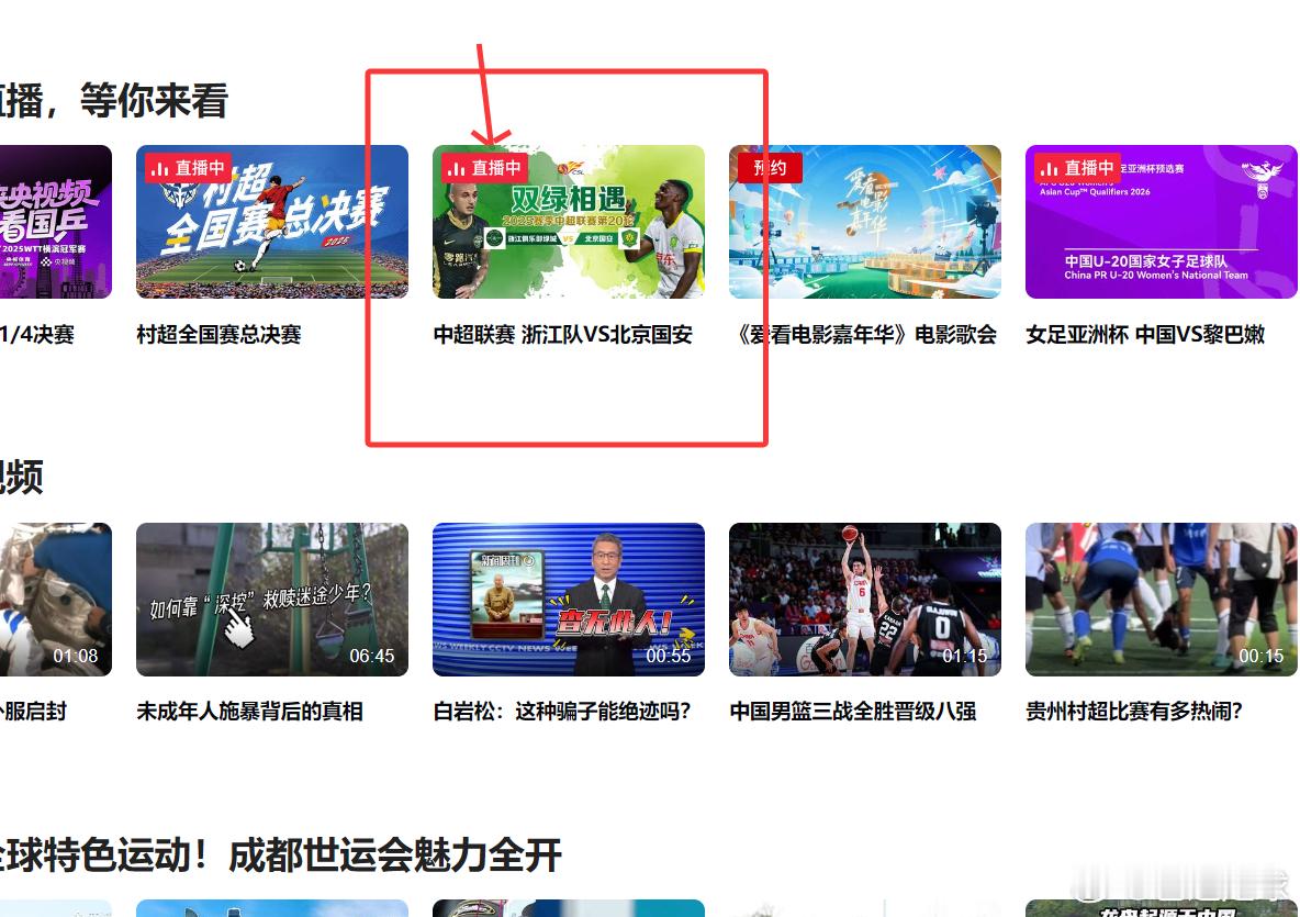 一点开是🏓，以为央妈不播了呢，看了一阵听到接下来是中超[允悲]还好，晚几分钟而