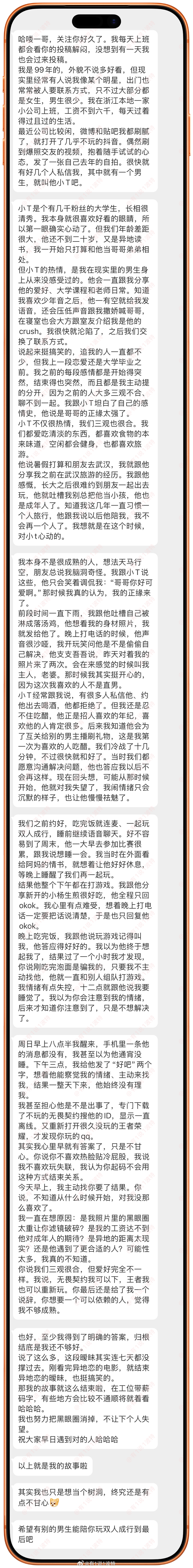 情感树洞 和小T的暧昧连七天都没撑过去，就结束了异地恋暧昧？？？ 