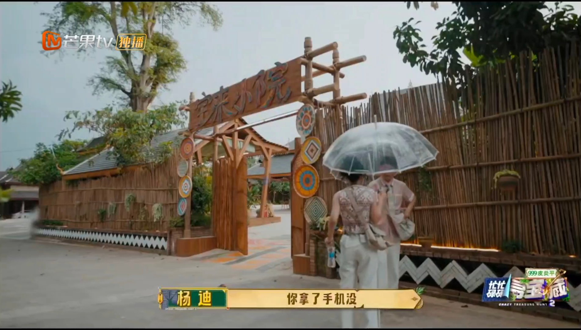 万妮达拿了杨迪手机忙忙碌碌寻宝藏 这段我笑到拍大腿！杨迪出门忘带手机，自信放话万