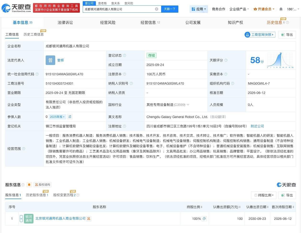 成都银河通用机器人公司变更法定代表人
天眼查App显示，近日，成都银河通用机器人
