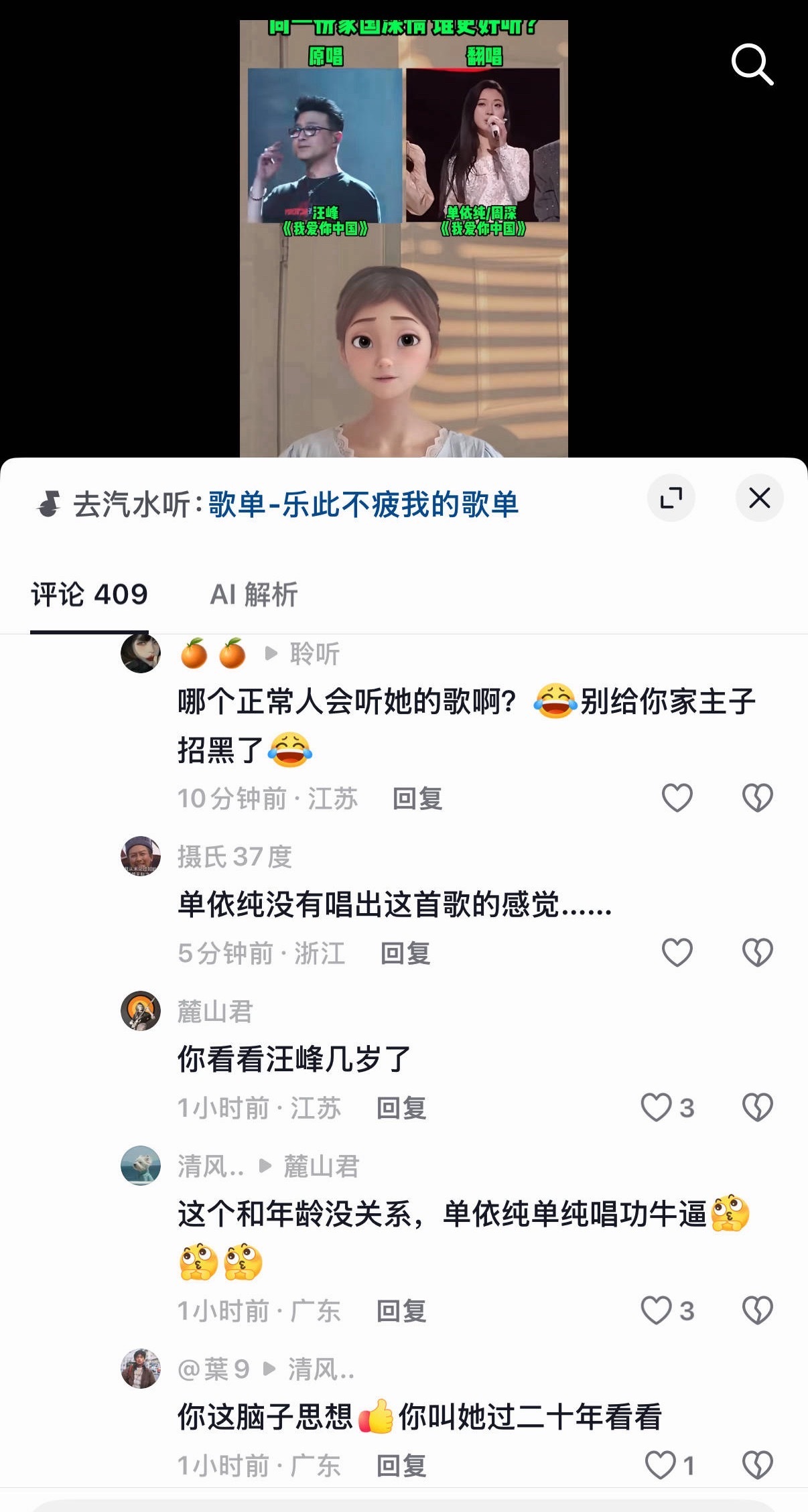 单依纯粉丝对汪峰歌曲难度和唱功进行了客观评价 ​​​