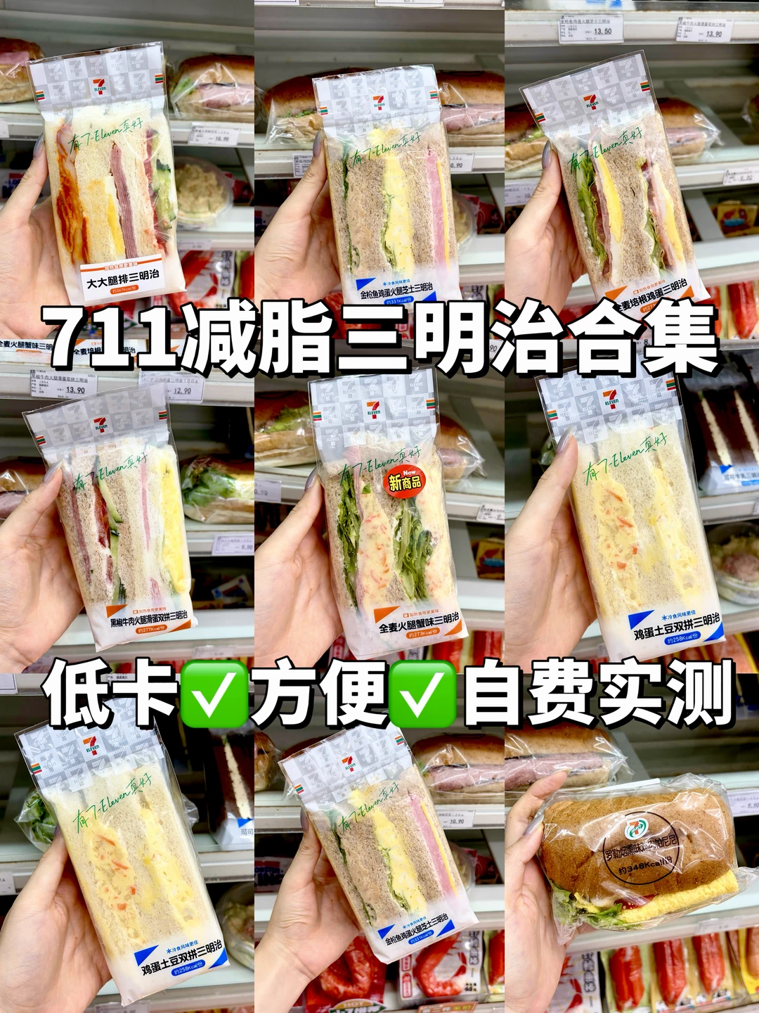 减脂人福音｜🔥好吃便捷低卡三明治