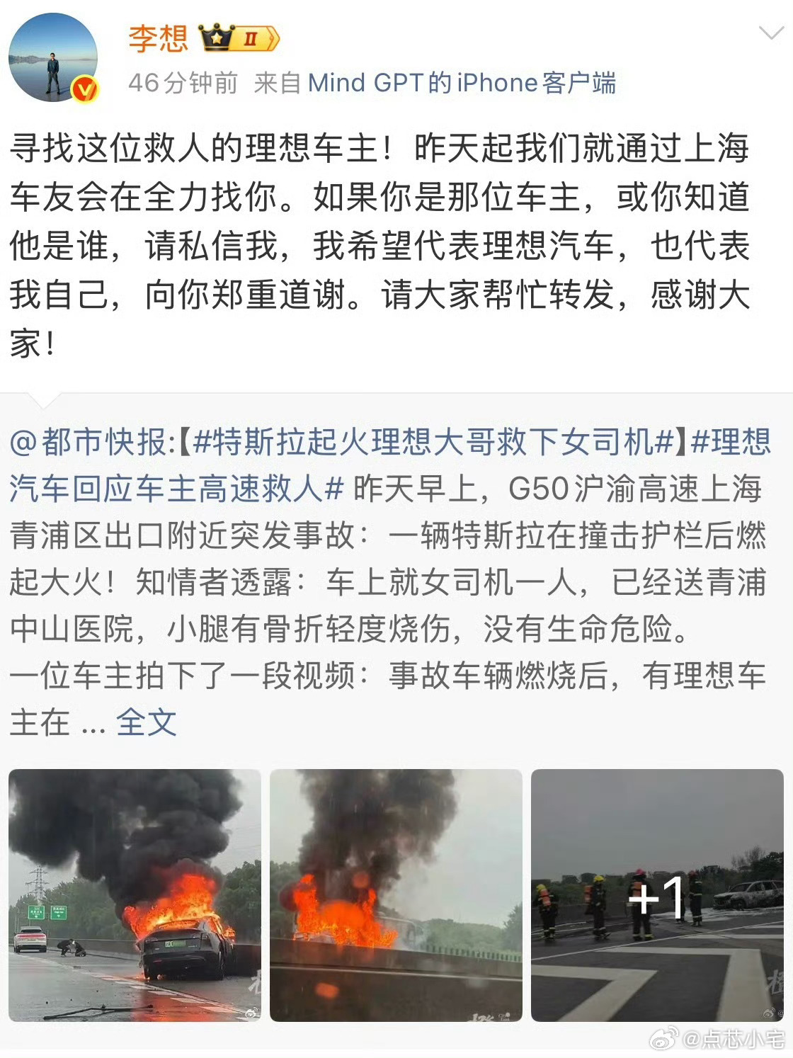 李想发文寻找救人理想车主 看完这件事心里真的挺暖的，高速上车子自燃火势那么大，换