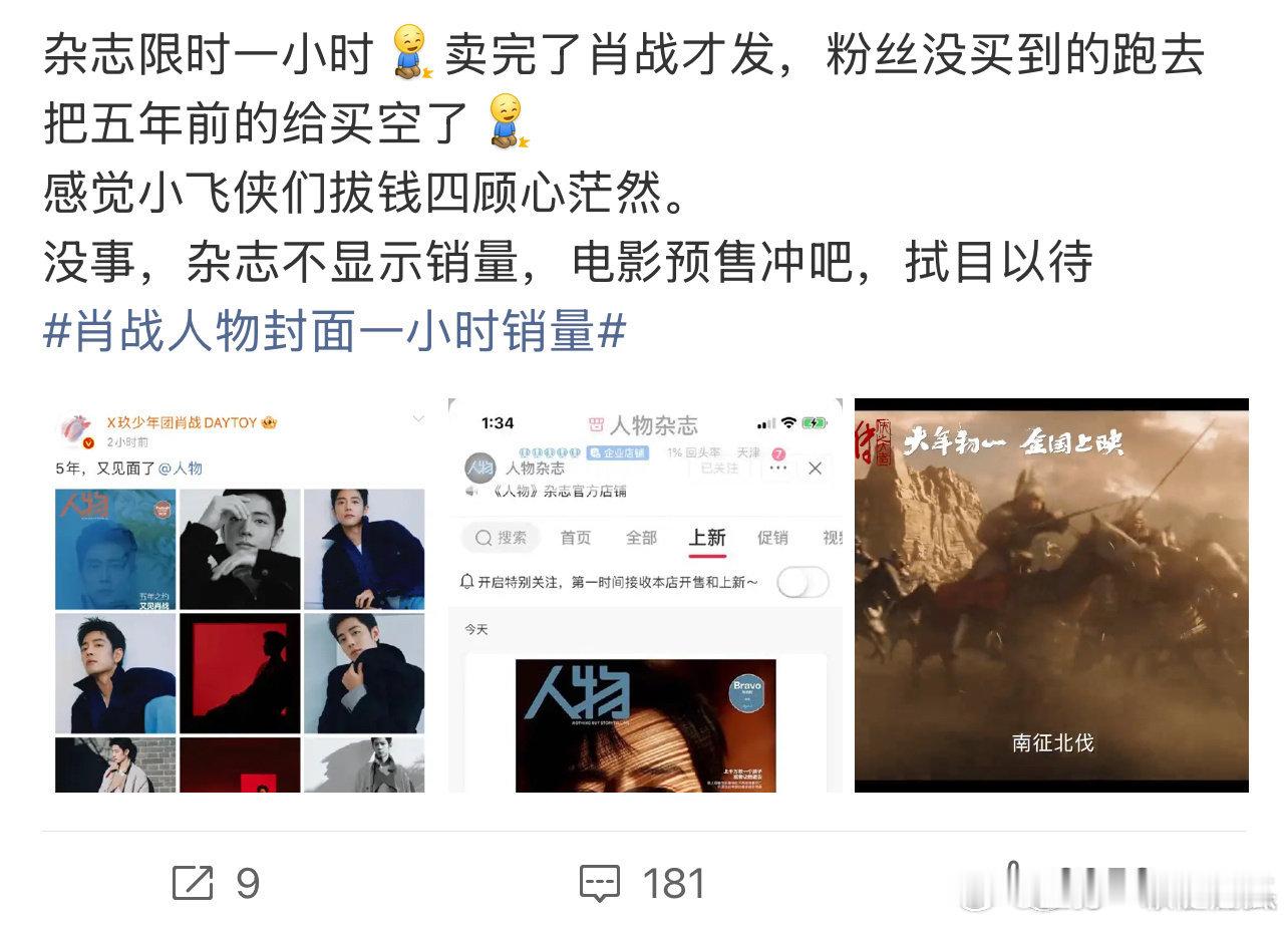 为什么肖战杂志不显示销量？杂志也好，专辑也好，都是肖战回馈给粉丝的一份礼物，是带
