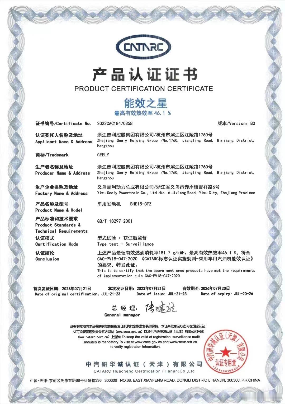 原来吉利去年就把发动机热效率干到46.1%了。。#吉利雷神发动机热效率全球最高#