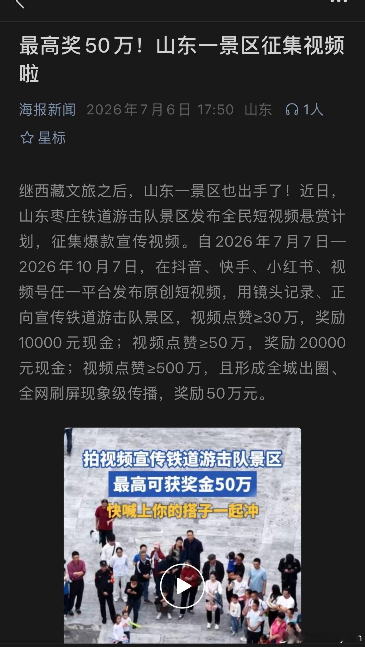最高50万，山东枣庄铁道游击队征集短视频 