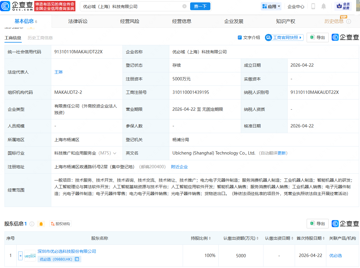优必选在上海成立科技公司，注册资本5000万
