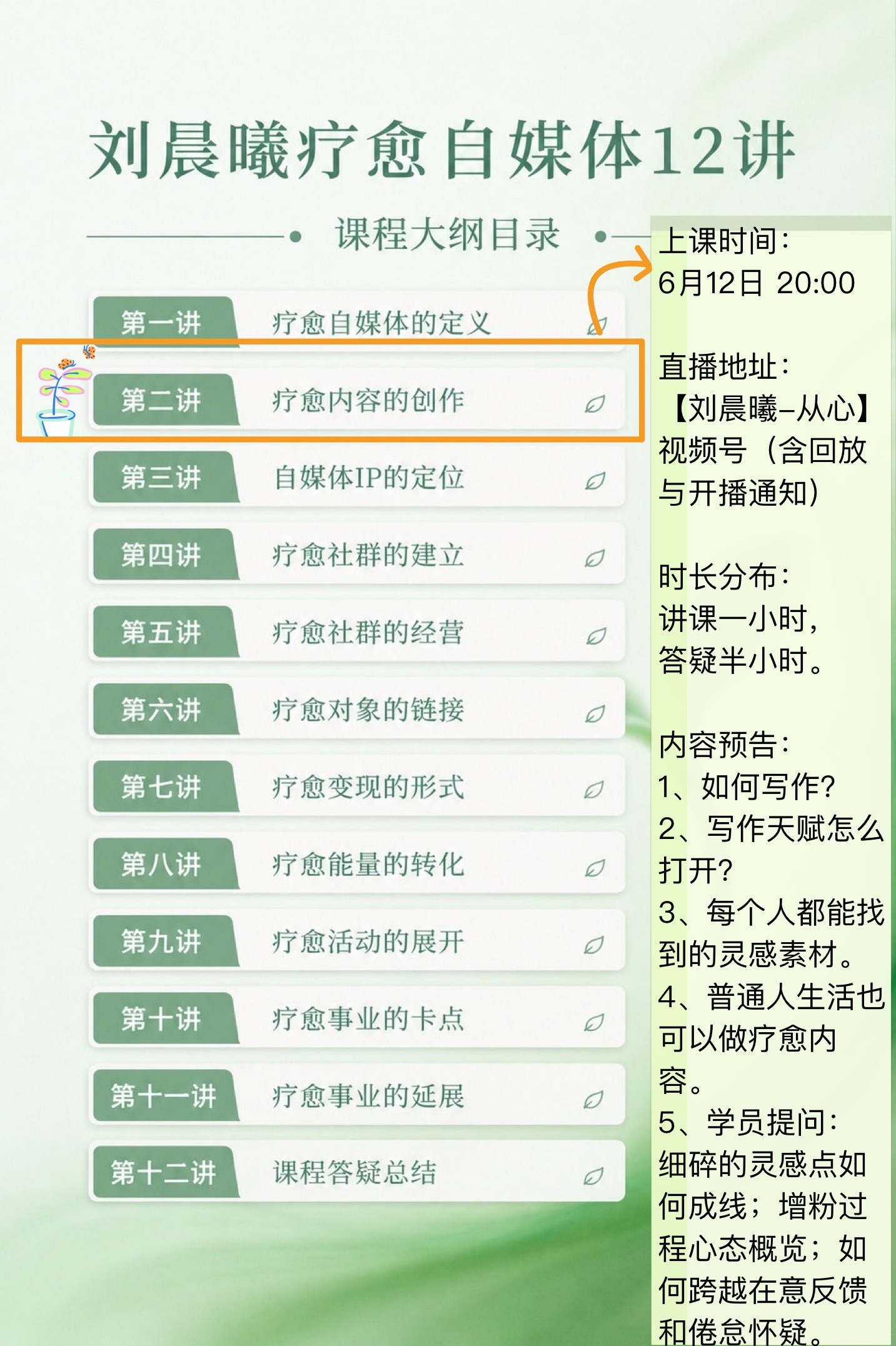 今晚8点上课啦普通人如何开启疗愈写作？疗愈内容和素材如何寻找？普通人分享疗愈心得