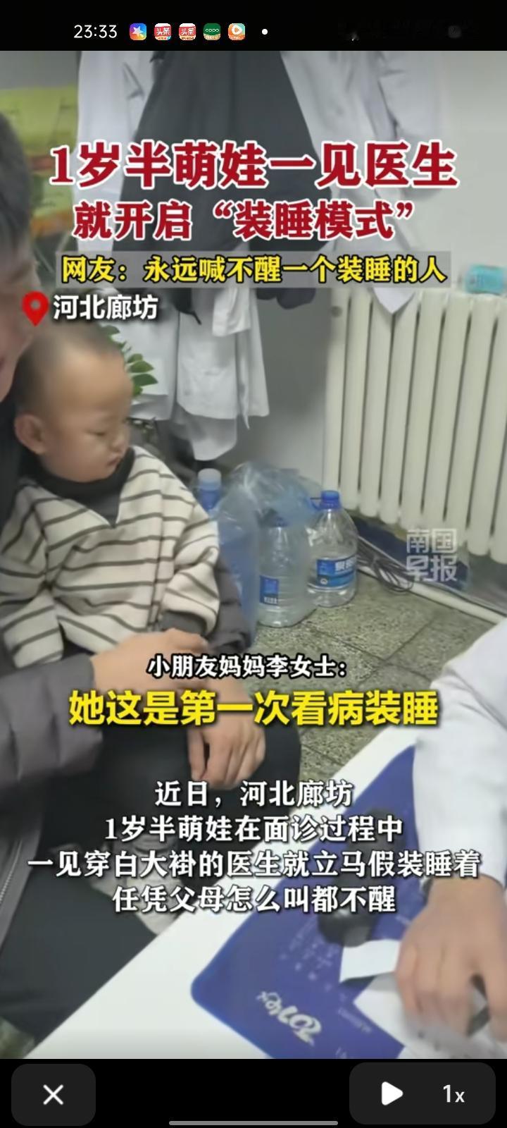 1月23日，河北廊坊。一岁半萌娃在面诊过程中，一见穿白大褂的医生旧立马假装睡着，