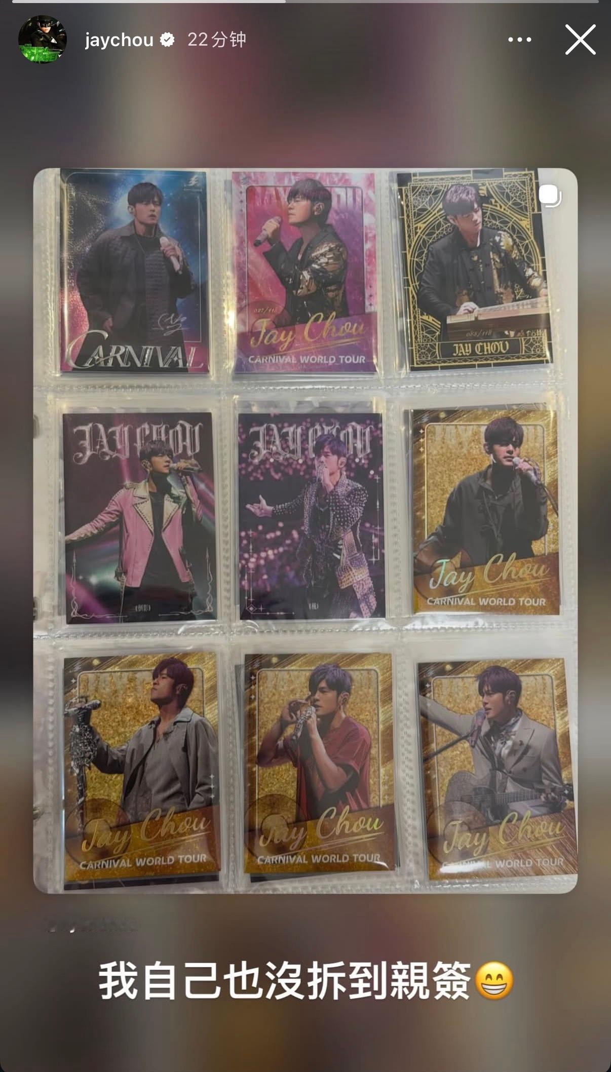 杰伦：我自己也没拆到亲签😁 