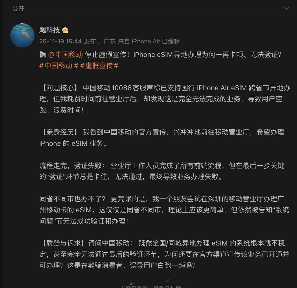 我所有电话卡都是广州的，在深圳想挂失补办eSIM，开始都顺利，人脸啥的都通过。结