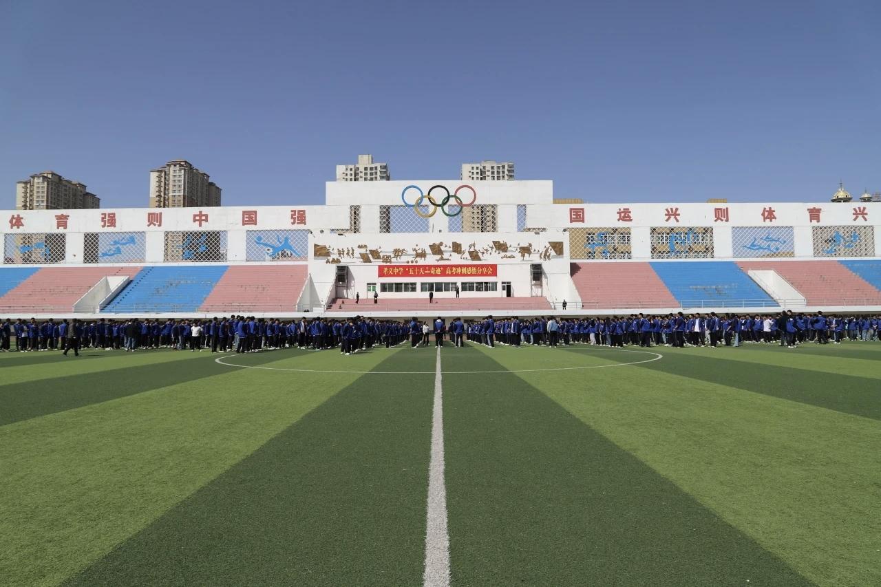 山西省孝义中学高考冲刺感悟分享会
          ——距离2026年高考仅剩