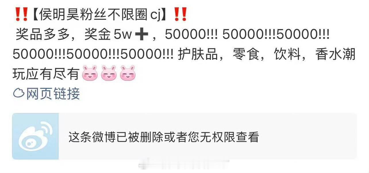侯明昊粉丝把之前搞的不限圈抽奖博删了，这算不算诈抽奖？