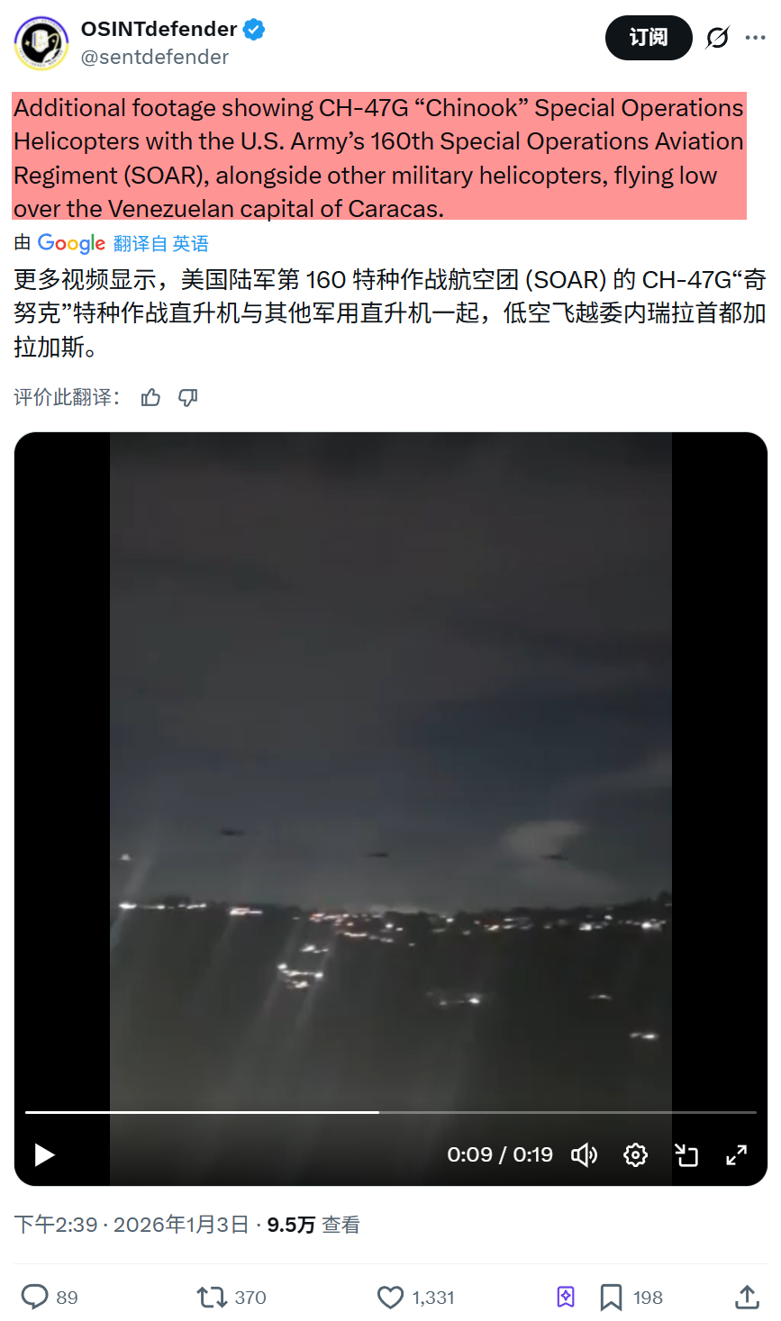 委内瑞拉首都传来数声爆炸声 咦，美陆军支奴干都出来了，加上武装直升机，美军这是要