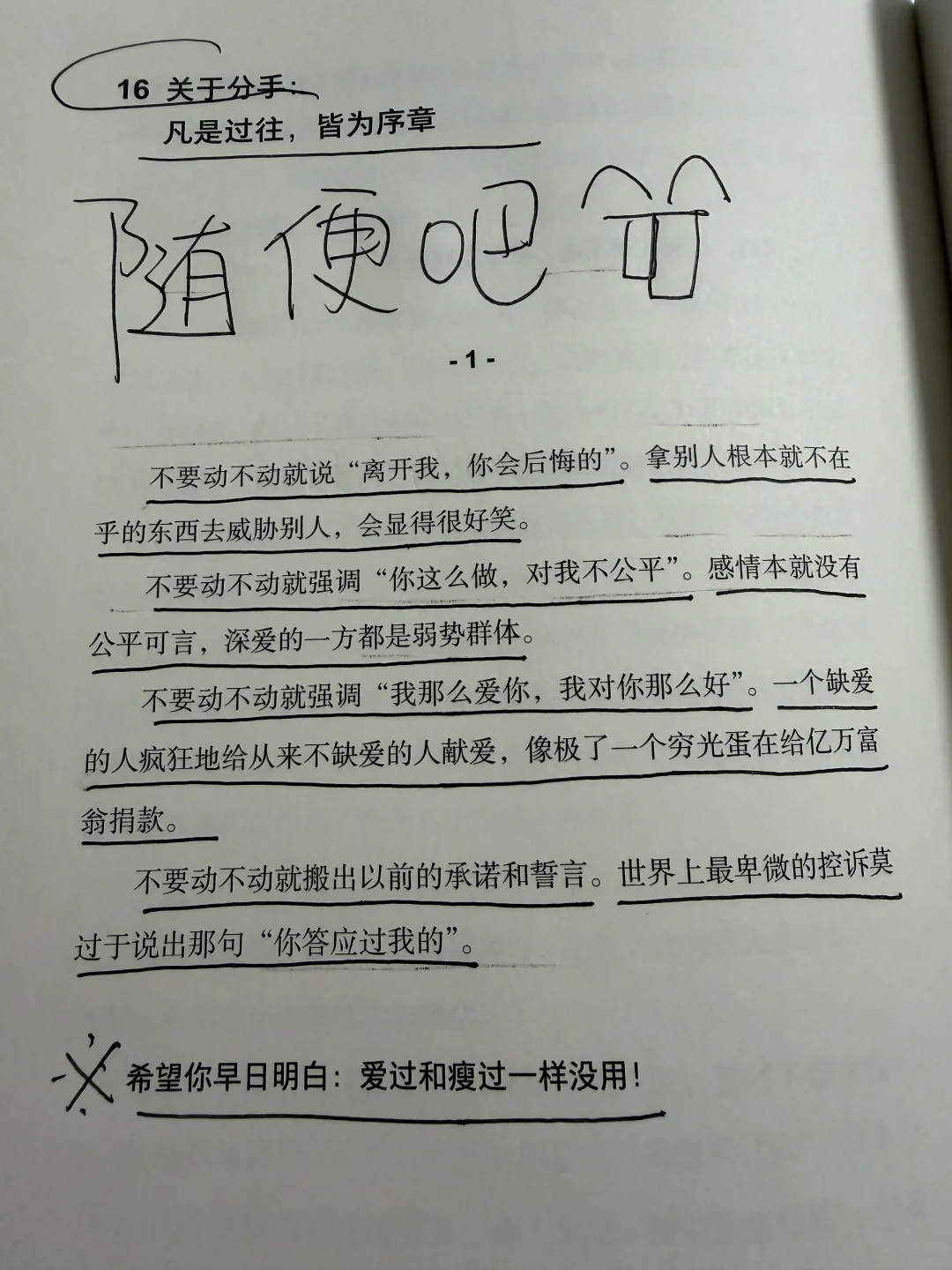 敏感的女孩和不注重细节的男孩总归要分开的