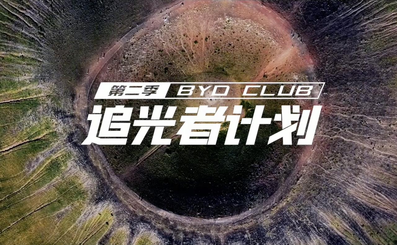 比亚迪与联合国教科文组织在天津迪空间启动 “追光者计划” 第三季。双方将结合比亚