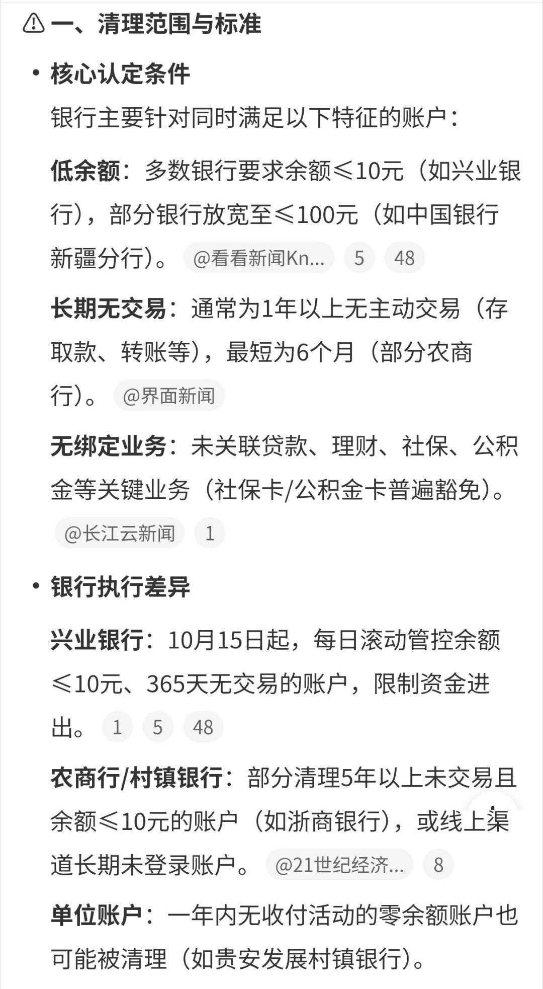 银行长期不动账户将被清理我从大学开始，已经不知道自己办过多少张银行卡了！到最后发