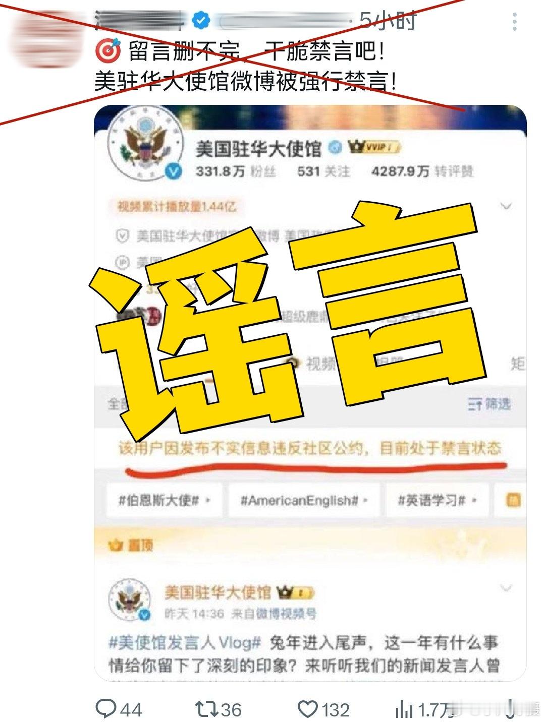 美国驻华大使馆被禁言？[允悲]笑死人！台独饲养的某一类除了骗还是骗！当然，也反映