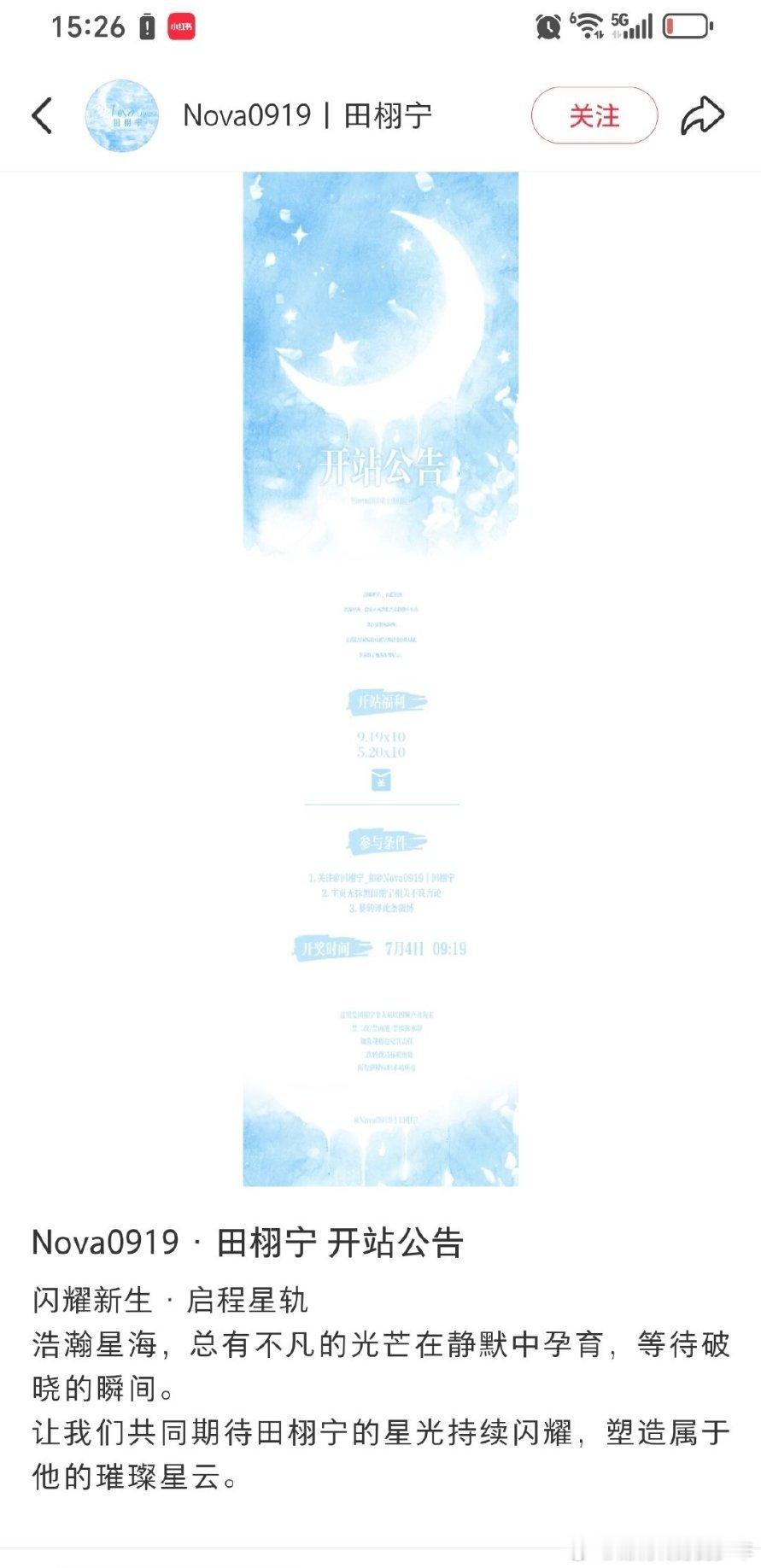 华策田栩宁的新站子开站公告！好多[666]……今天的告嘿公告，大家都有了底气田栩