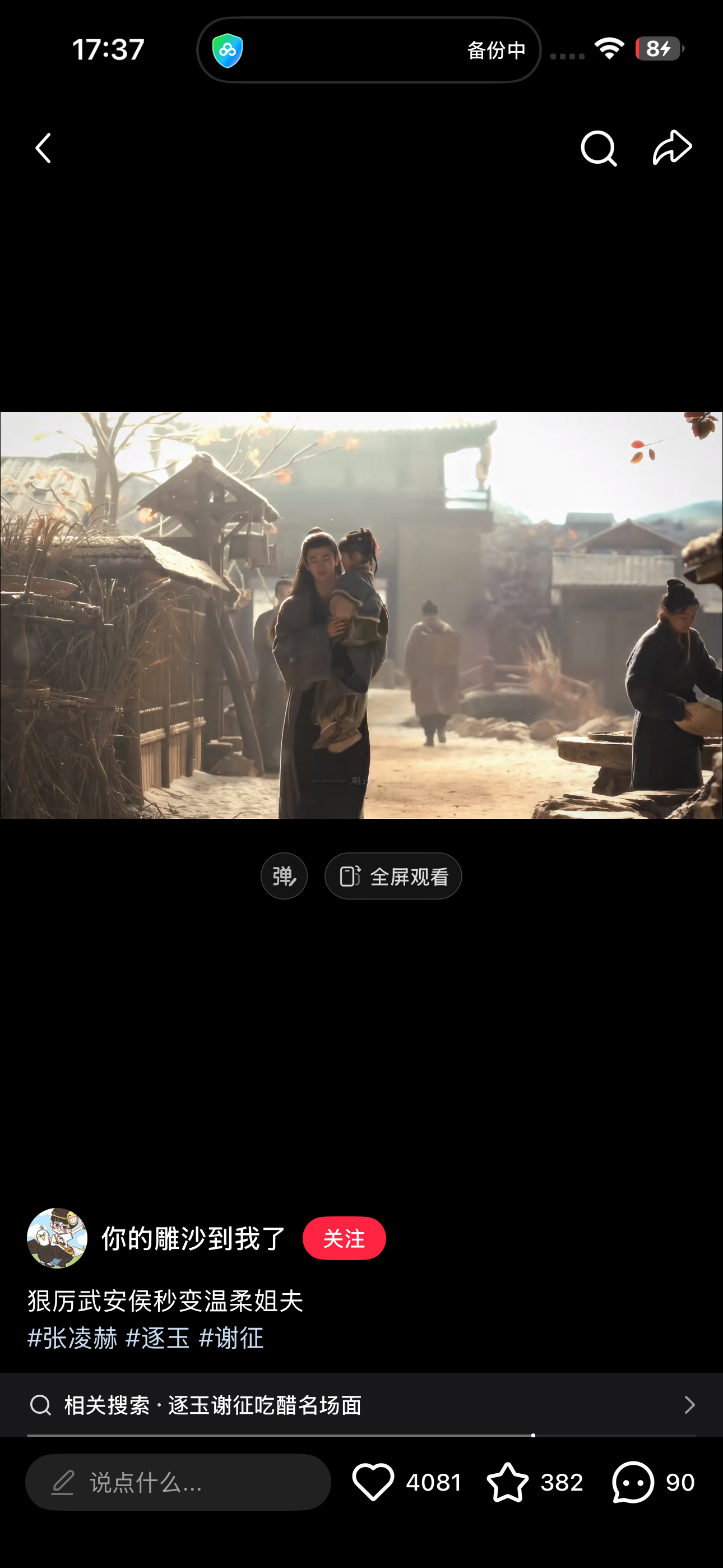 逐玉官方逐玉谢征对外是霸总对内是人夫 谁懂逐玉谢征这个人夫感对外凶凶的超man，