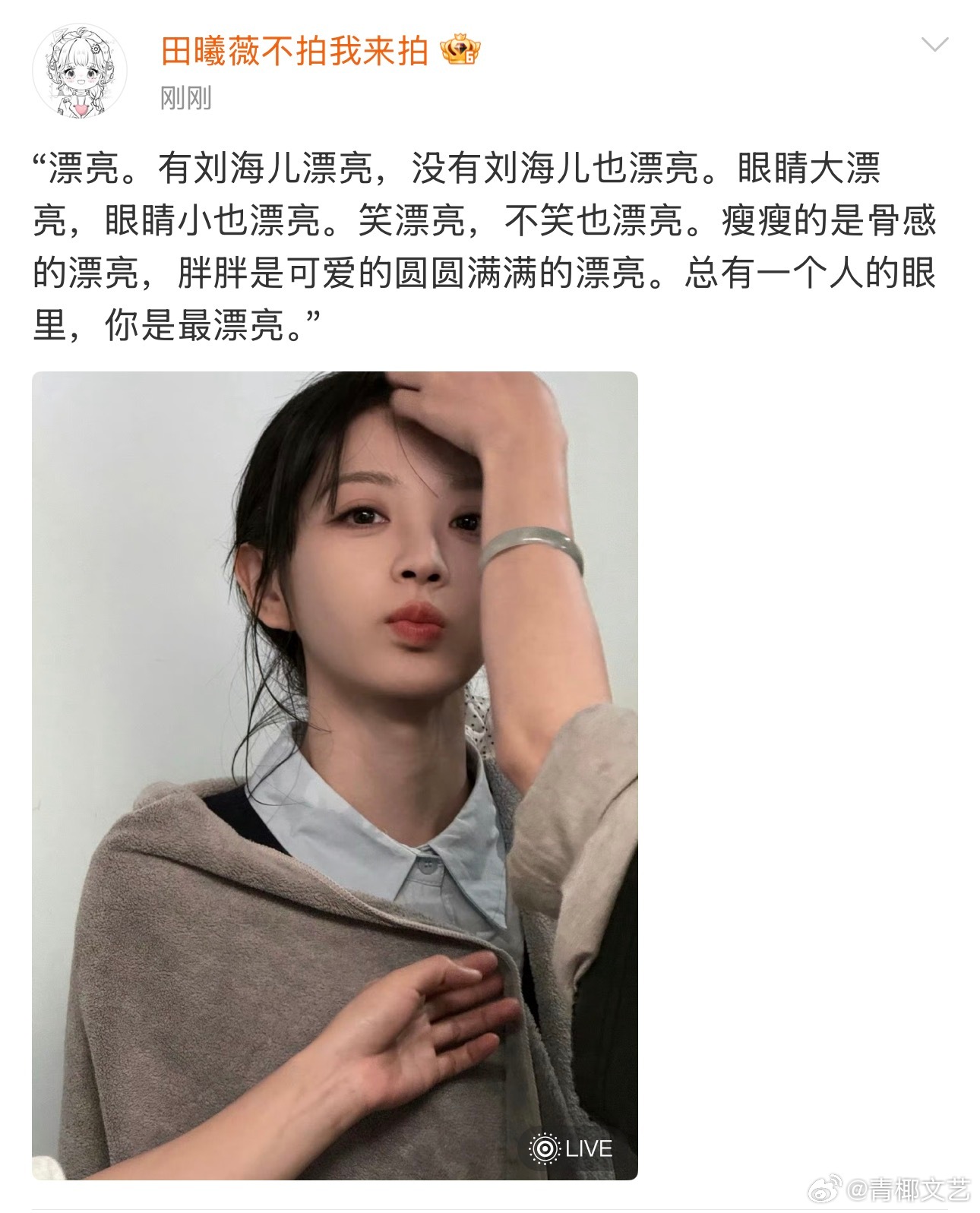 田曦薇方回应热搜田曦薇方用经典语录回应热搜支持女明星发型自由！田曦薇连续16部铁