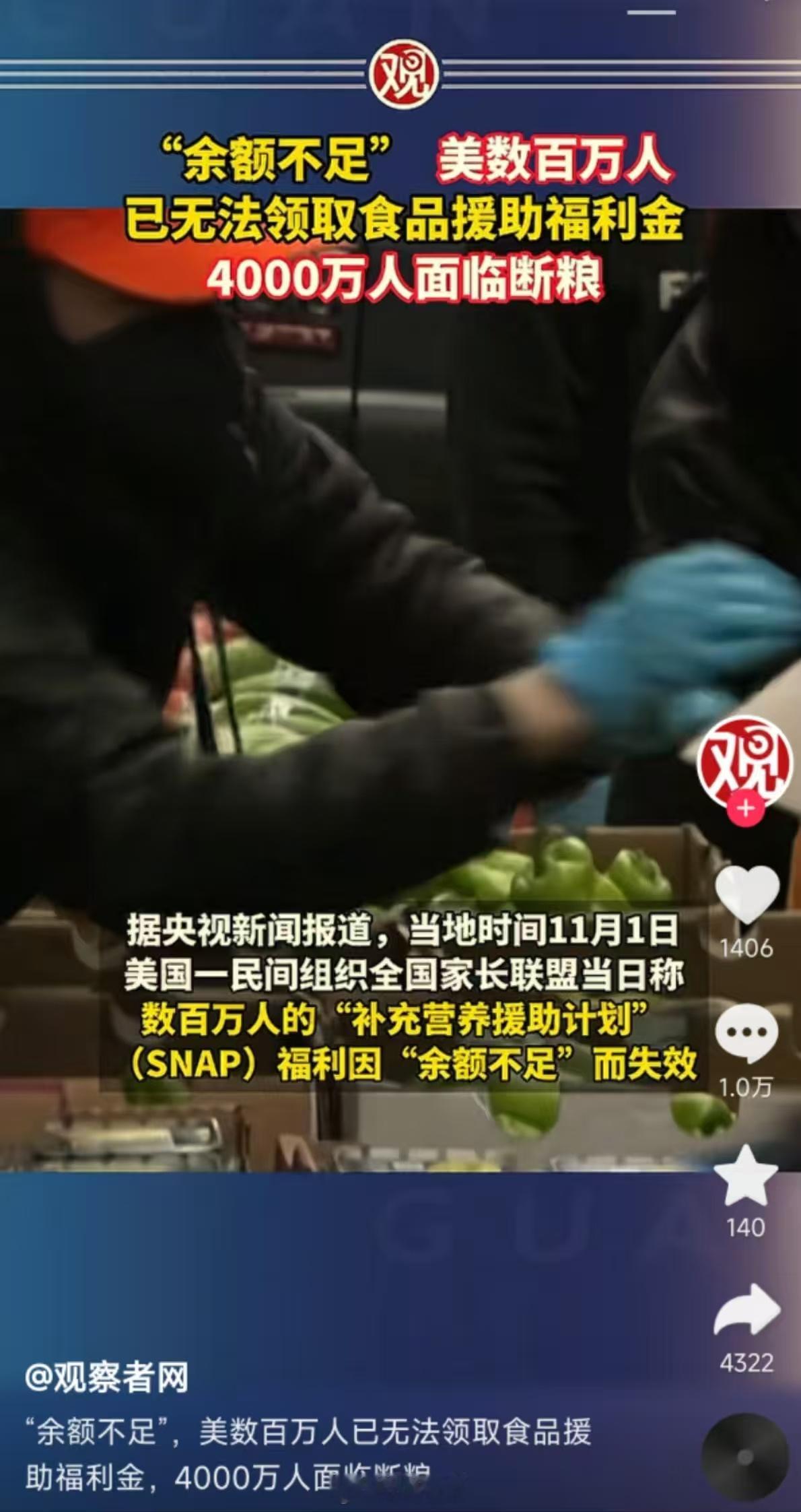 美利坚已经一团糟了？4000多万人断粮，够老特操心了吧[doge]美国4000万
