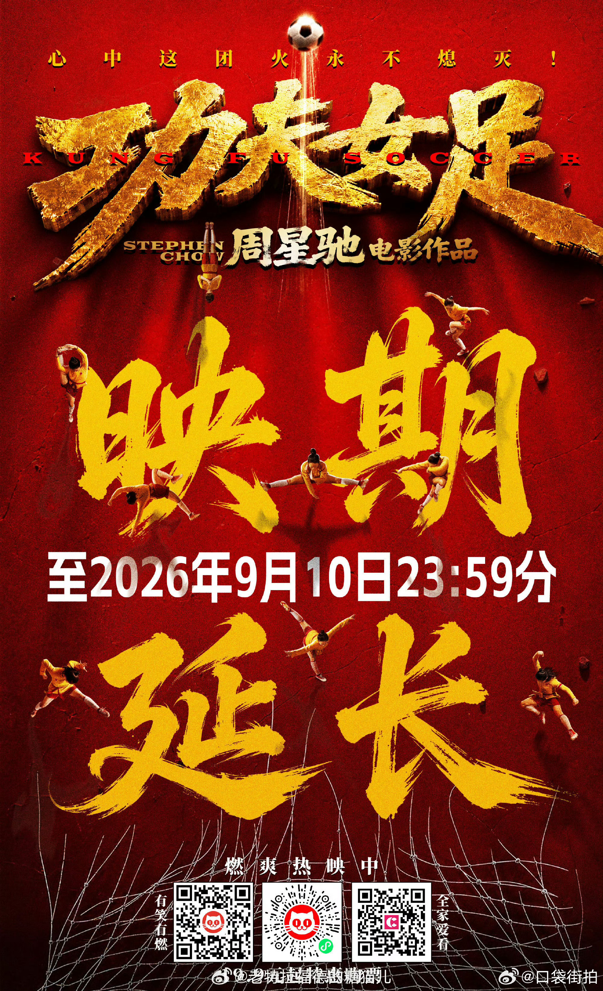 功夫女足映期延长功夫女足映期延长啦，想二刷三刷的小伙伴可以准备啦！迪丽热巴功夫女