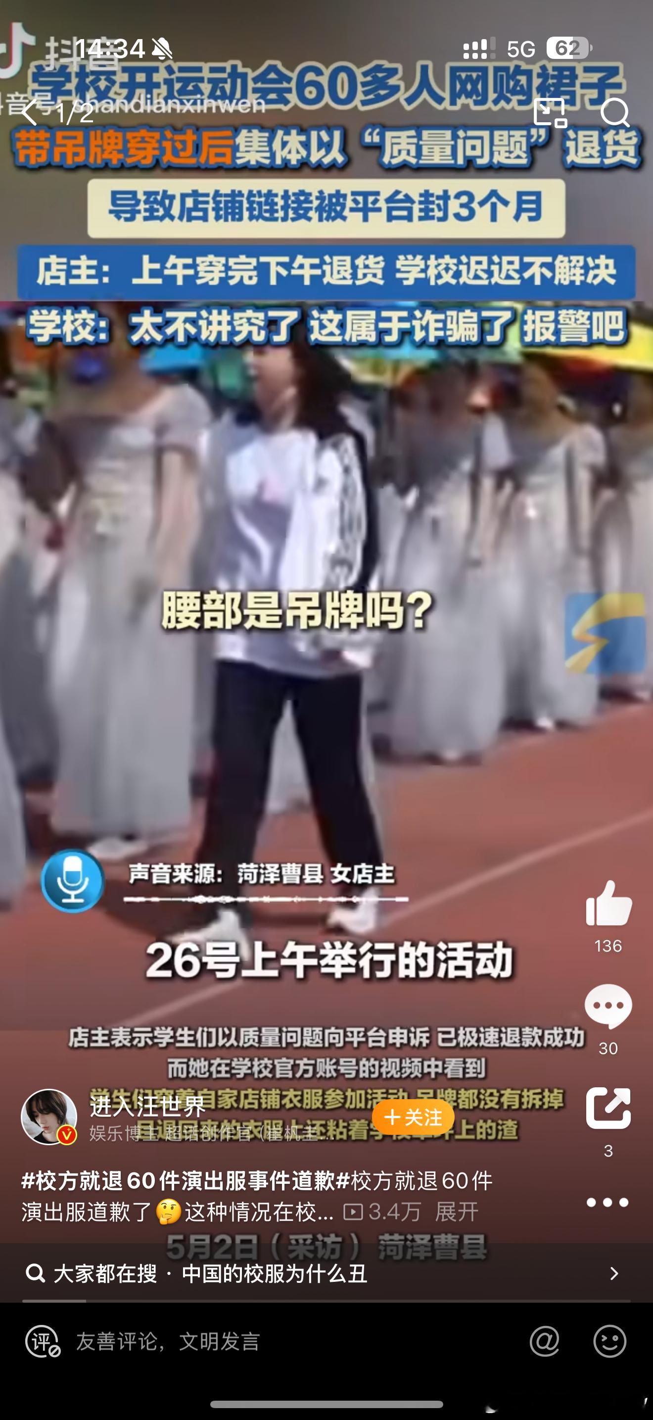 校方就退60件演出服事件道歉为人师表，这样品行的老师怎么教书育人，建议按诈骗处理