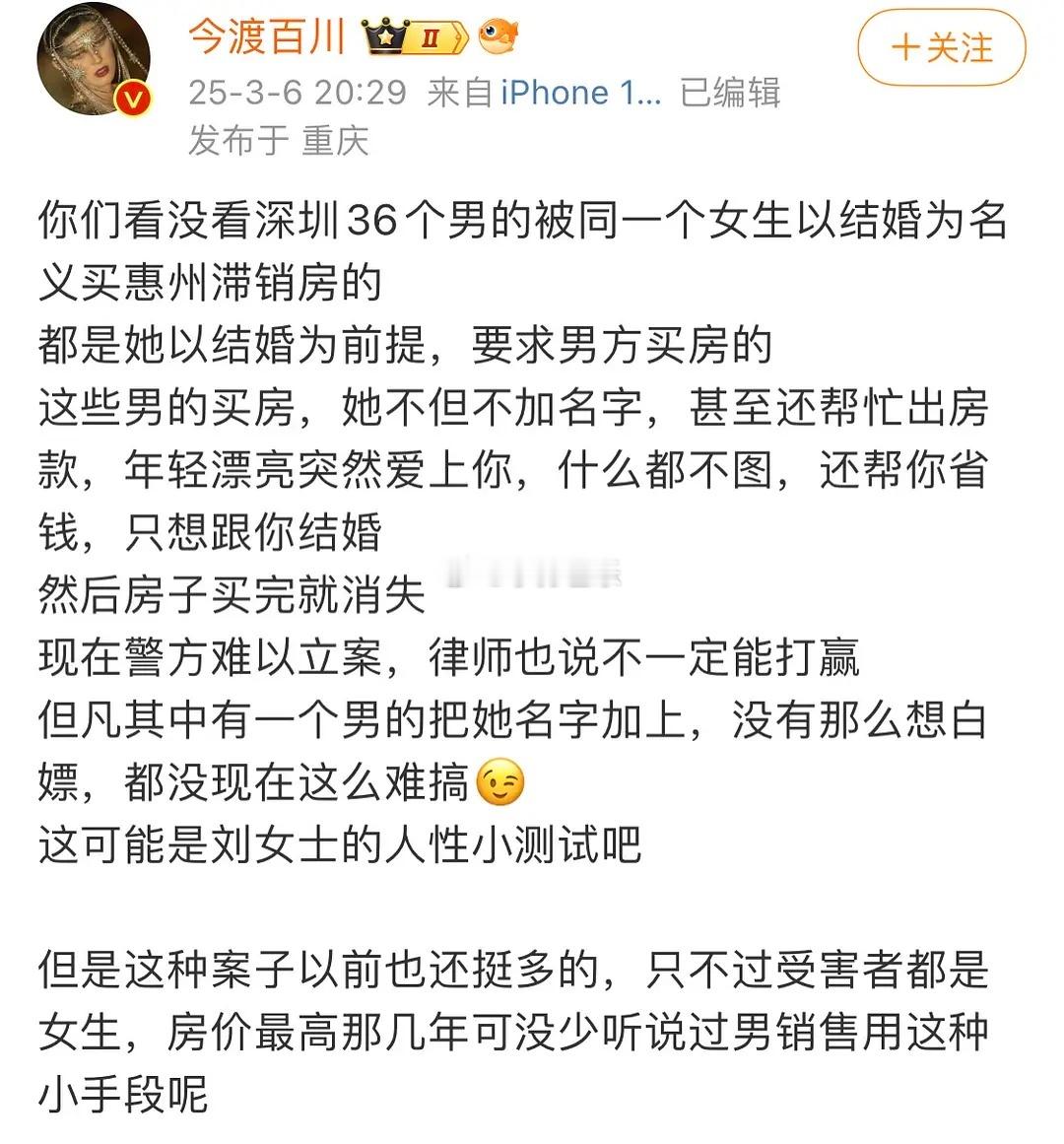 36名男士恋爱1个月背上百万房贷刘女士有什么错，她只是想拯救低迷的🏠市 ​​​