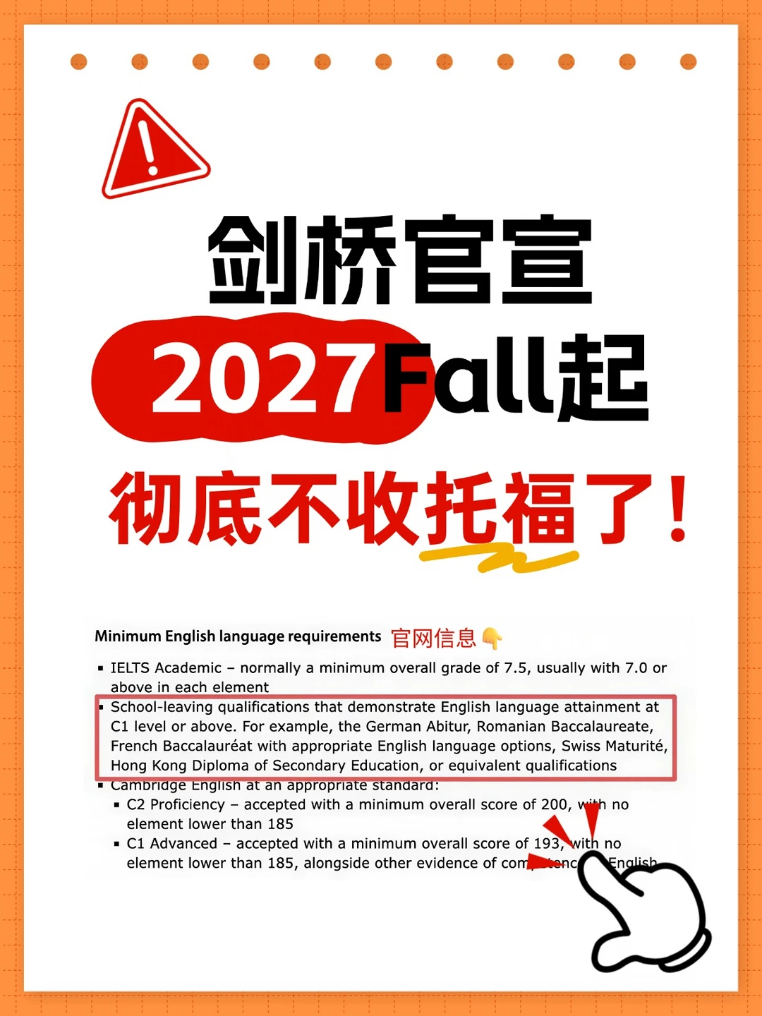 剑桥官宣：2027Fall起，彻底不收托福了！