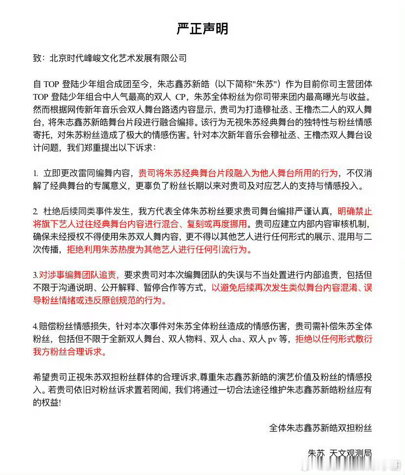 朱志鑫 苏新皓cpf发布声明：称穆祉丞 王橹杰双人舞台彩排片段将朱苏舞台片段进行