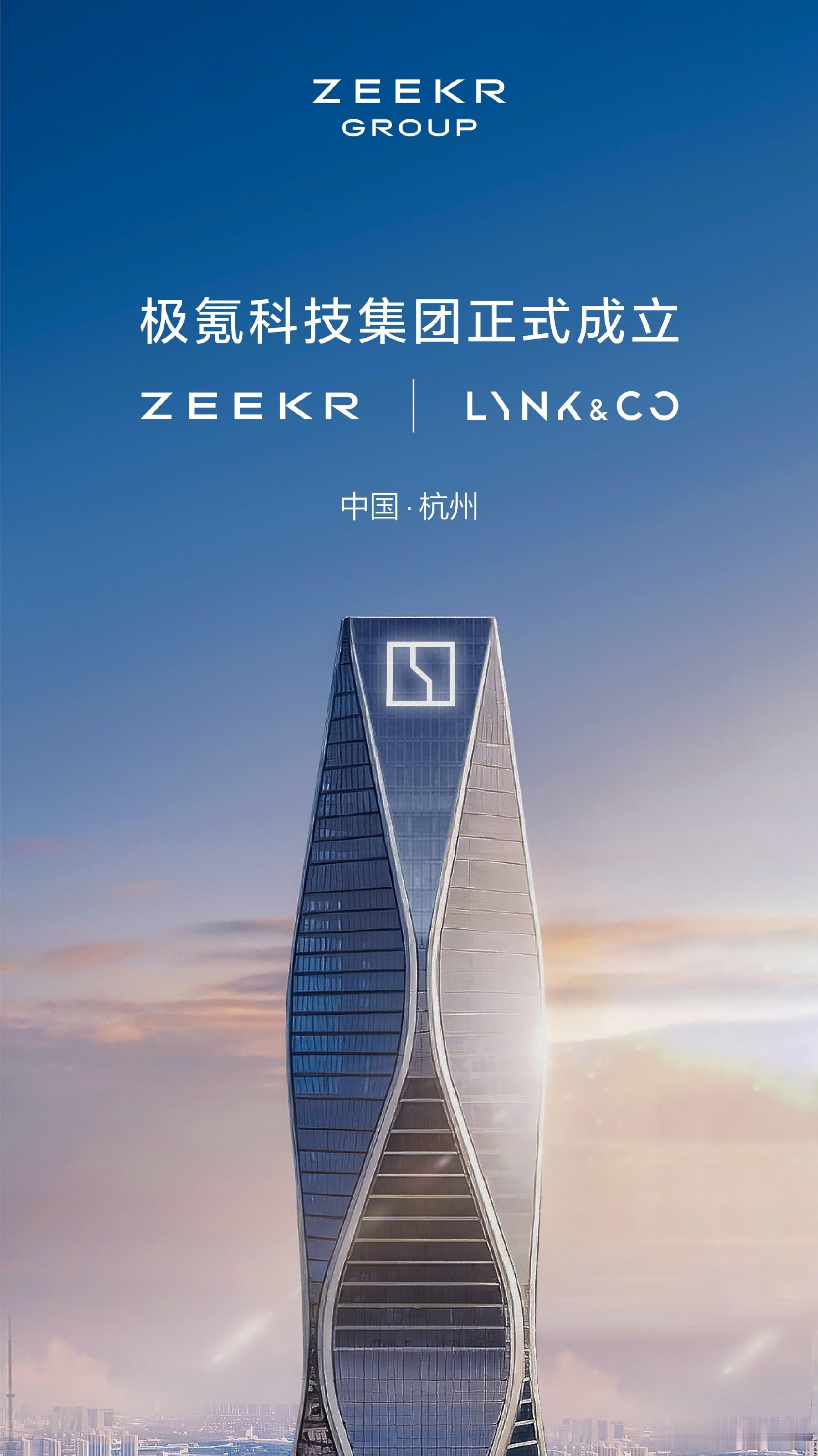 【极氪领克完成战略整合】极氪汽车今日宣布与领克完成股权交割，领克成为极氪间接非全