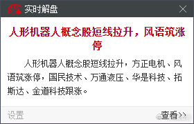 人形机器人概念股短线拉升，风语筑涨停 