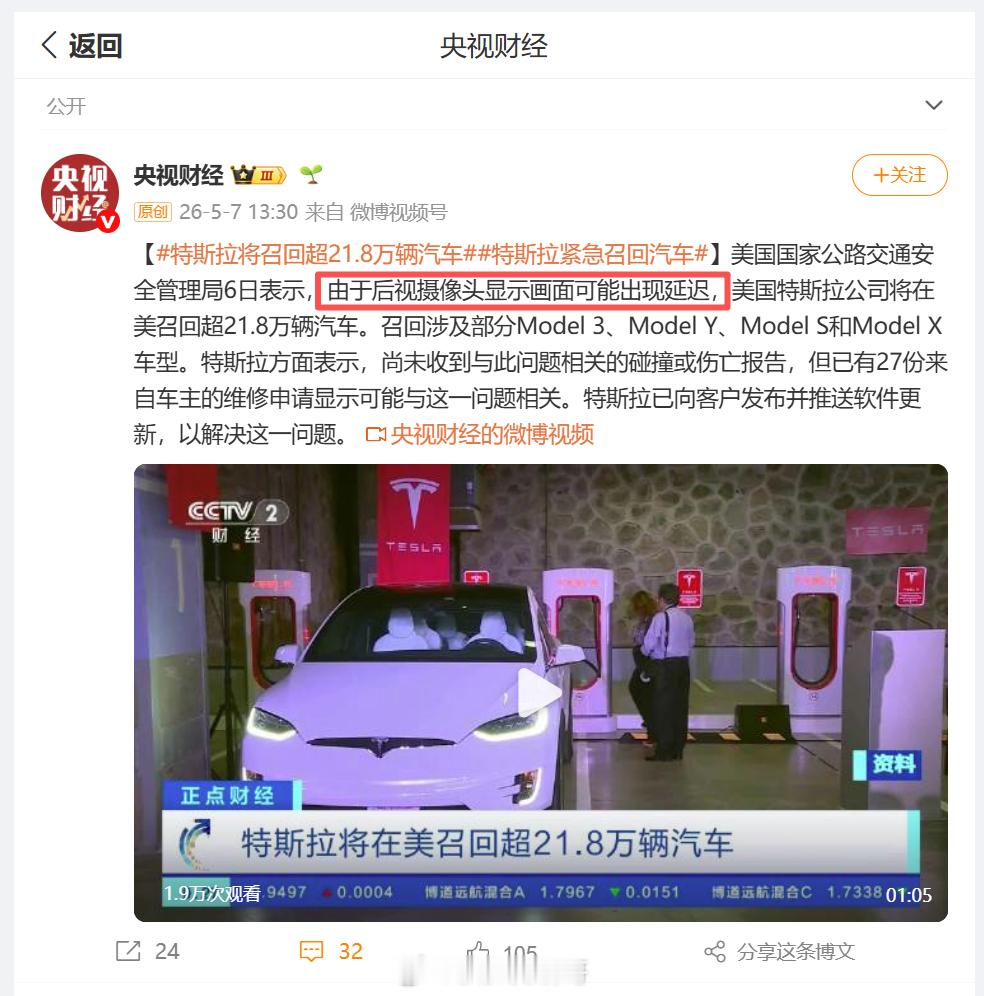 特斯拉紧急召回汽车 特斯拉召回21.8万辆，原因是后视摄像头显示画面的时候可能延