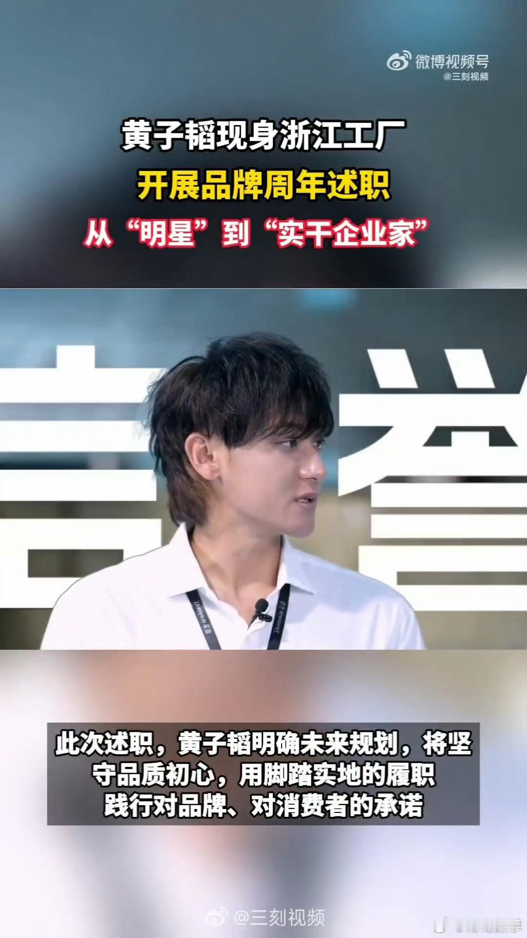 黄子韬在浙江工厂做周年述职浙江工厂周年述职现场，黄子韬认真复盘这一年，透明工厂做