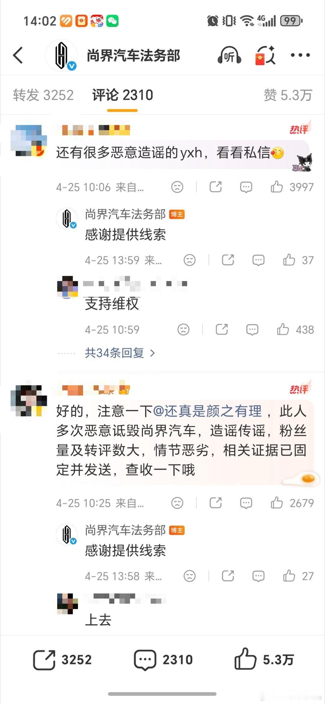 尚界法务部在评论区疯狂收集证据饭圈黑粉趁机黑代言人和品牌的都完辣