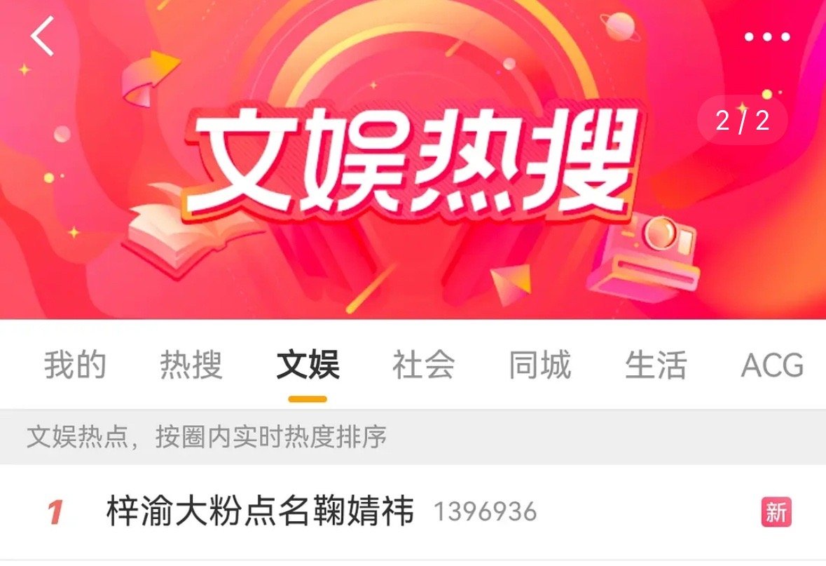 参加了两次选秀都没出道，靠走捷径吸了点无脑粉丝，努努力氪了点杂志粉丝就真以为梓渝