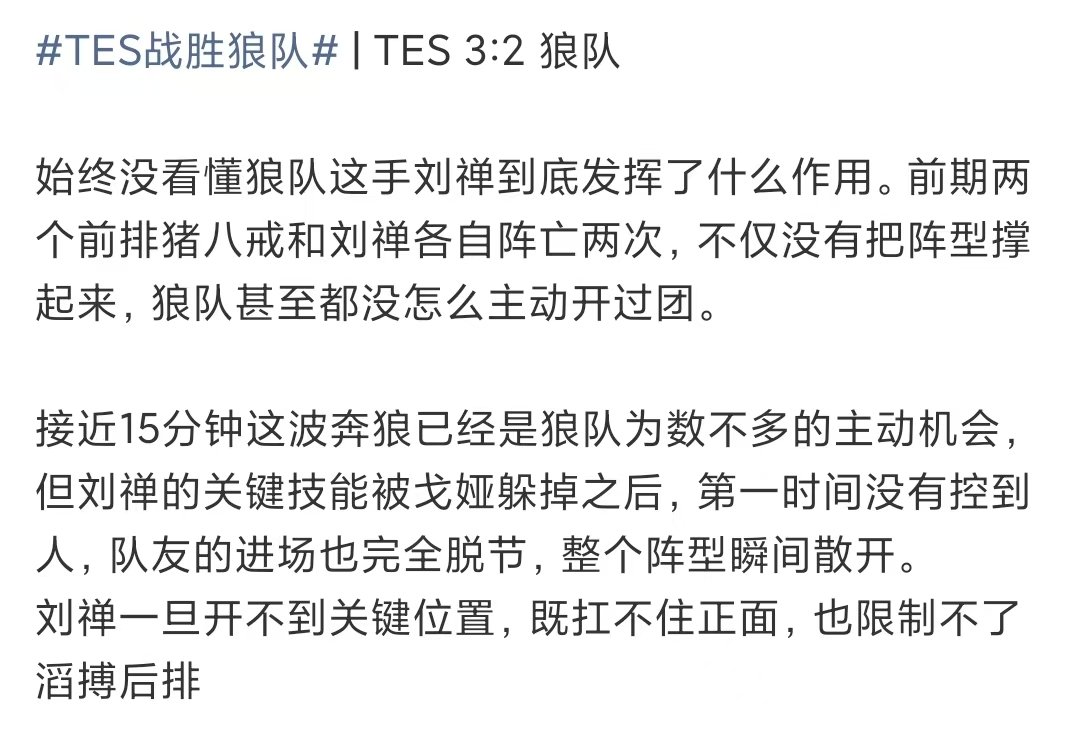 tes夏季赛战胜狼队行吧 刘禅都来了还能说什么 