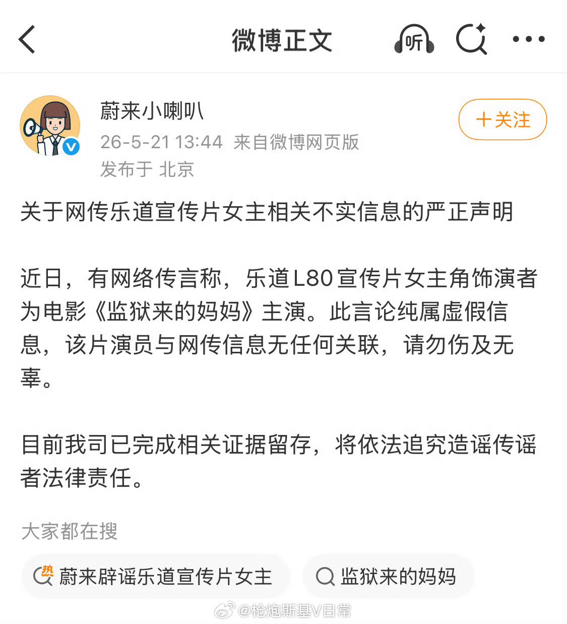 蔚来辟谣乐道宣传片女主国内的这个车企环境真是糟糕啊，各种无下限的手段层出不穷，诋