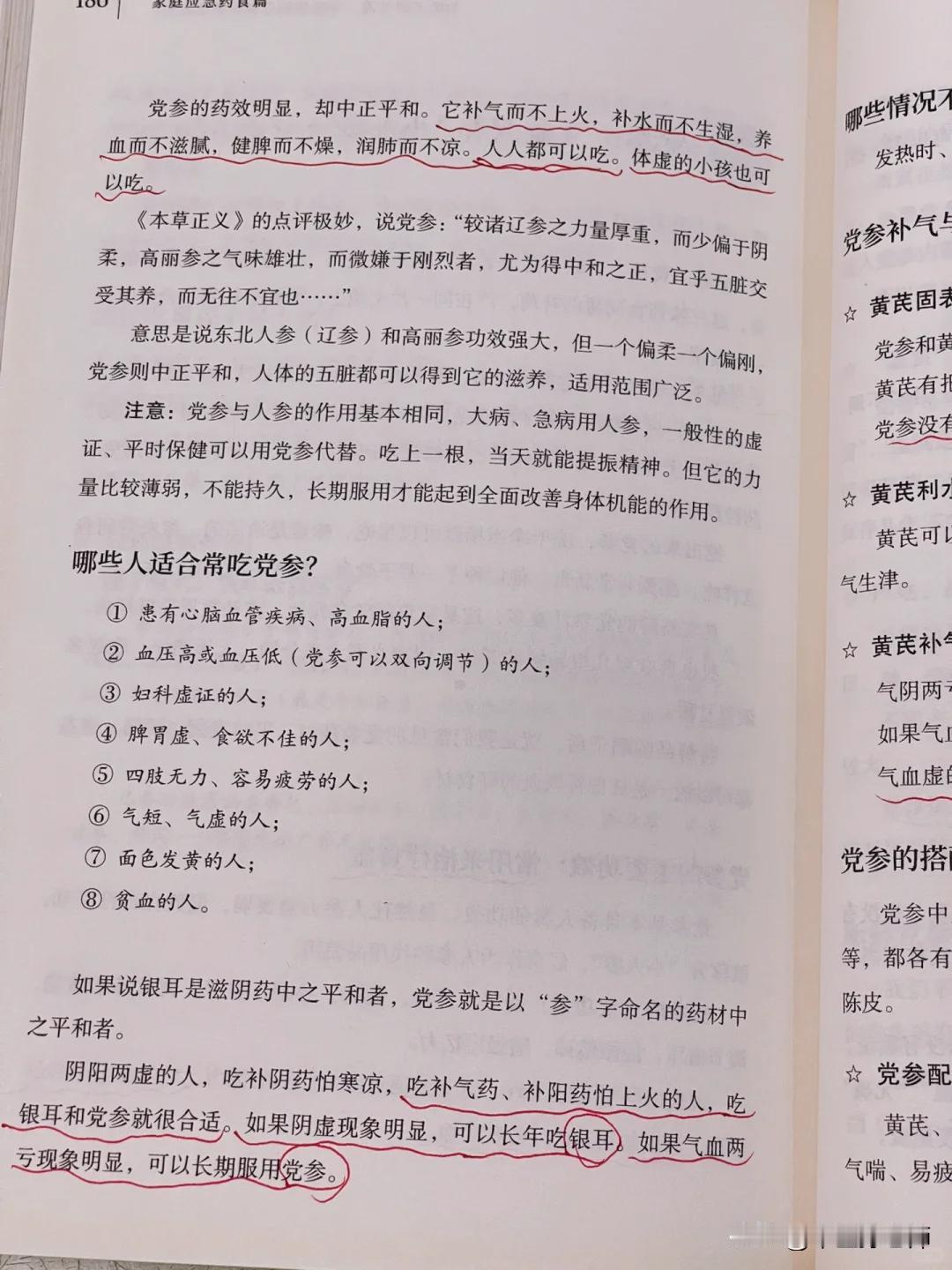 夏季气血双补，一定要学会用党参