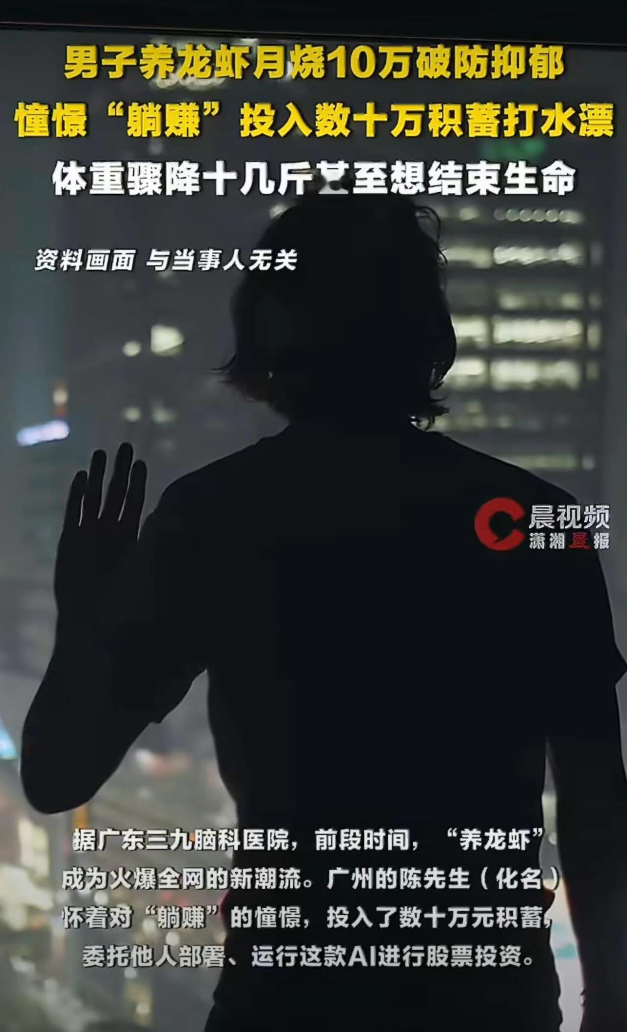 男子用AI龙虾炒股赔10万暴瘦十几斤不懂电脑，不懂股票，就敢砸几十万请人搞AI炒