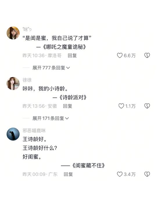 是闺是蜜，我自己说了算！