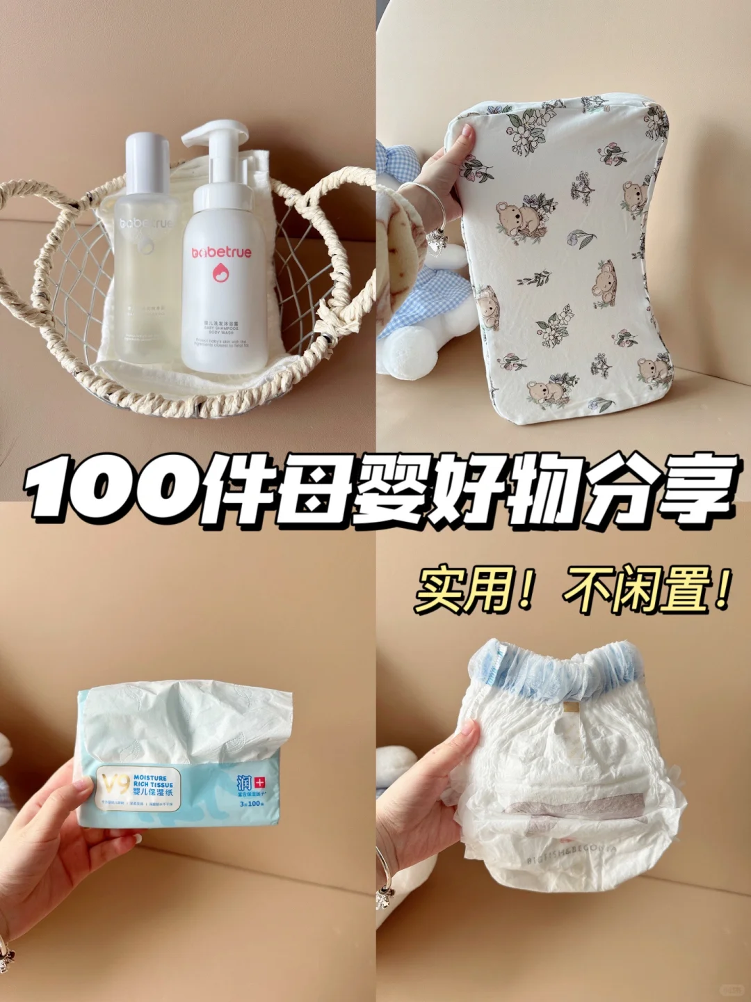 100件母婴好物分享！第N篇