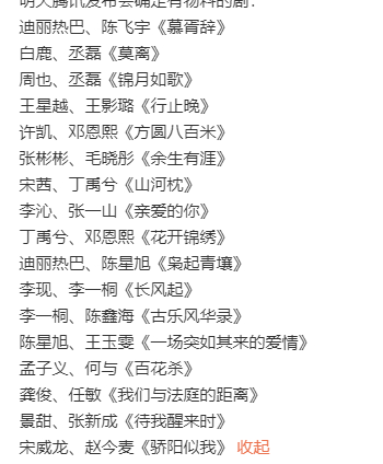 腾讯明天好多物料腾讯剧集物料 腾讯明天好多物料，你最期待哪部剧的物料呢~ ​​​