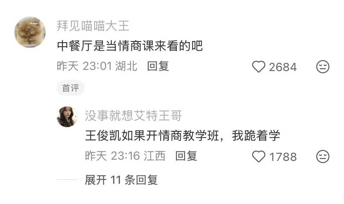 王俊凯有自己的职场学 中餐厅🟰王俊凯的高情商课学习到了王俊凯